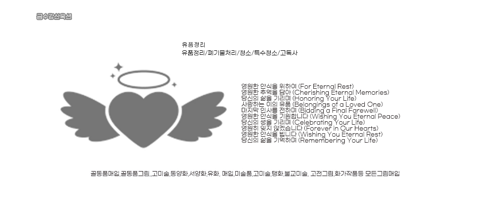 유품정리