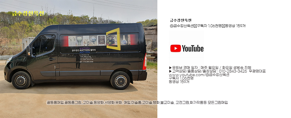 금수강산옥션